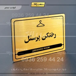 نشانگر مولتی لیزری رختکن پرسنل